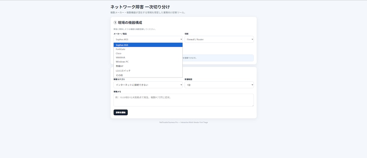 ネットワーク障害の切り分けを初心者でも行えます 専門知識がなくても質問形式で原因を絞り込めます イメージ2