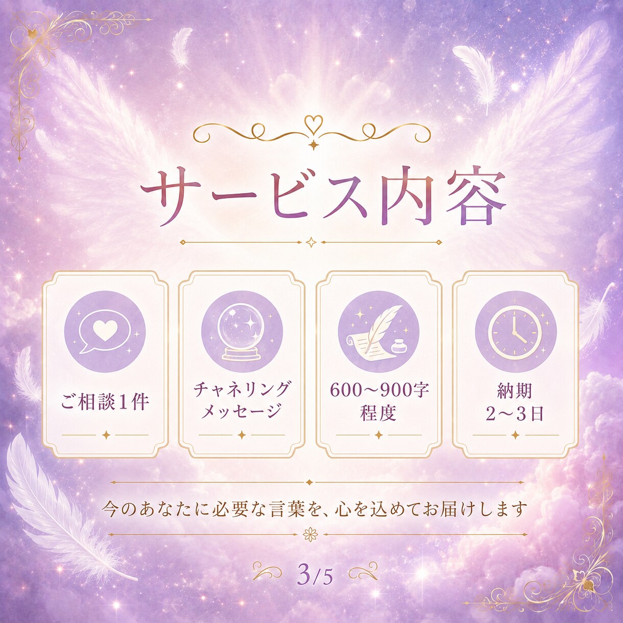 守護天使からのメッセージをお届けします あなたを見守り続ける守護天使からの言葉を受け取りたい方へ イメージ3