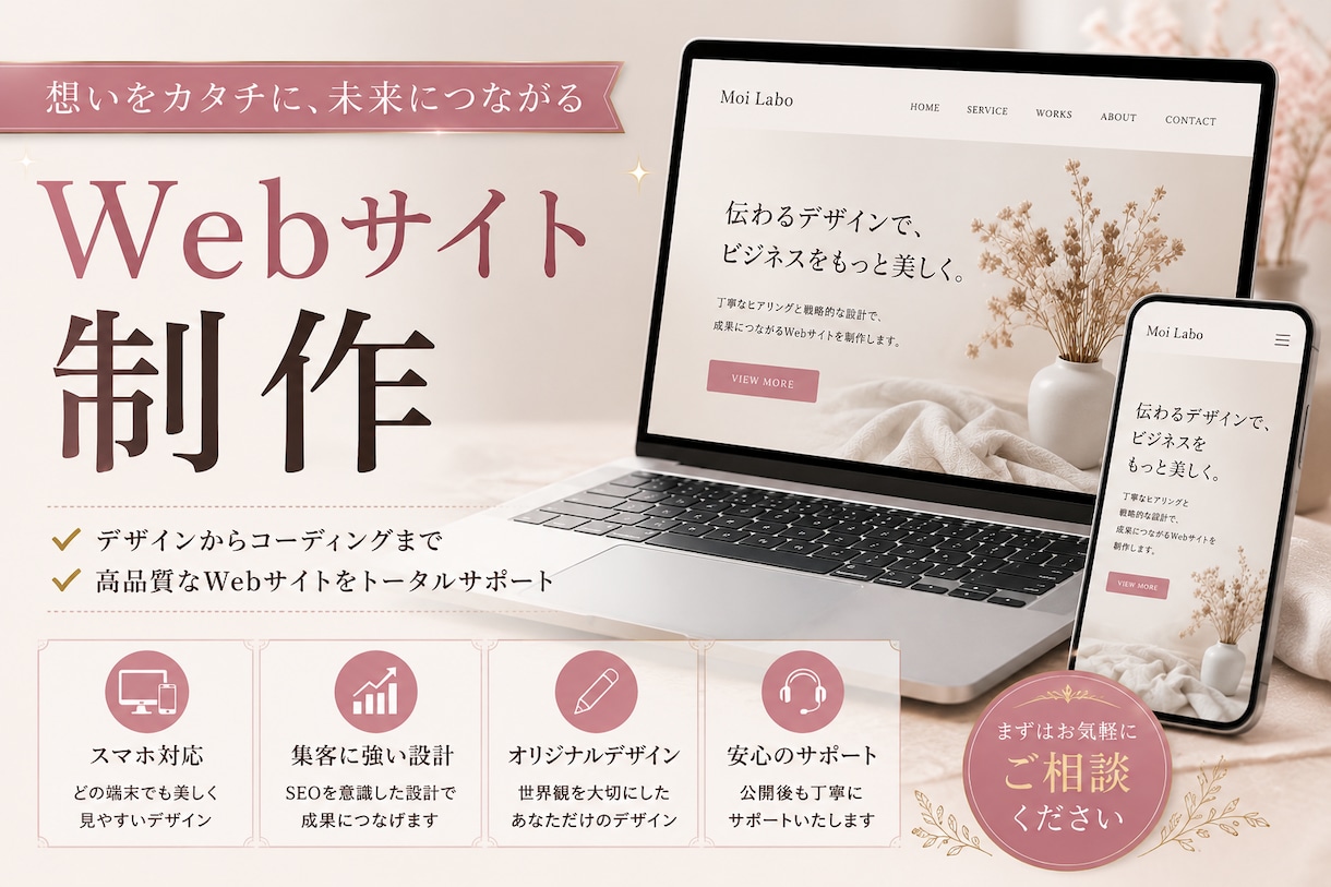 あなたらしさが伝わるWebサイトを制作します デザインから実装まで、想いが伝わるサイトを制作します イメージ1