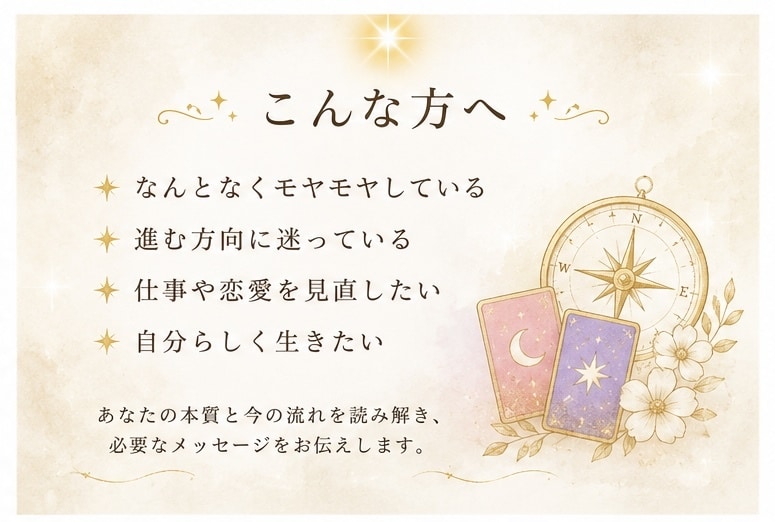 恋愛・仕事・人生の流れを読み解きます あなたの本質と今の流れを丁寧にお伝えします イメージ2