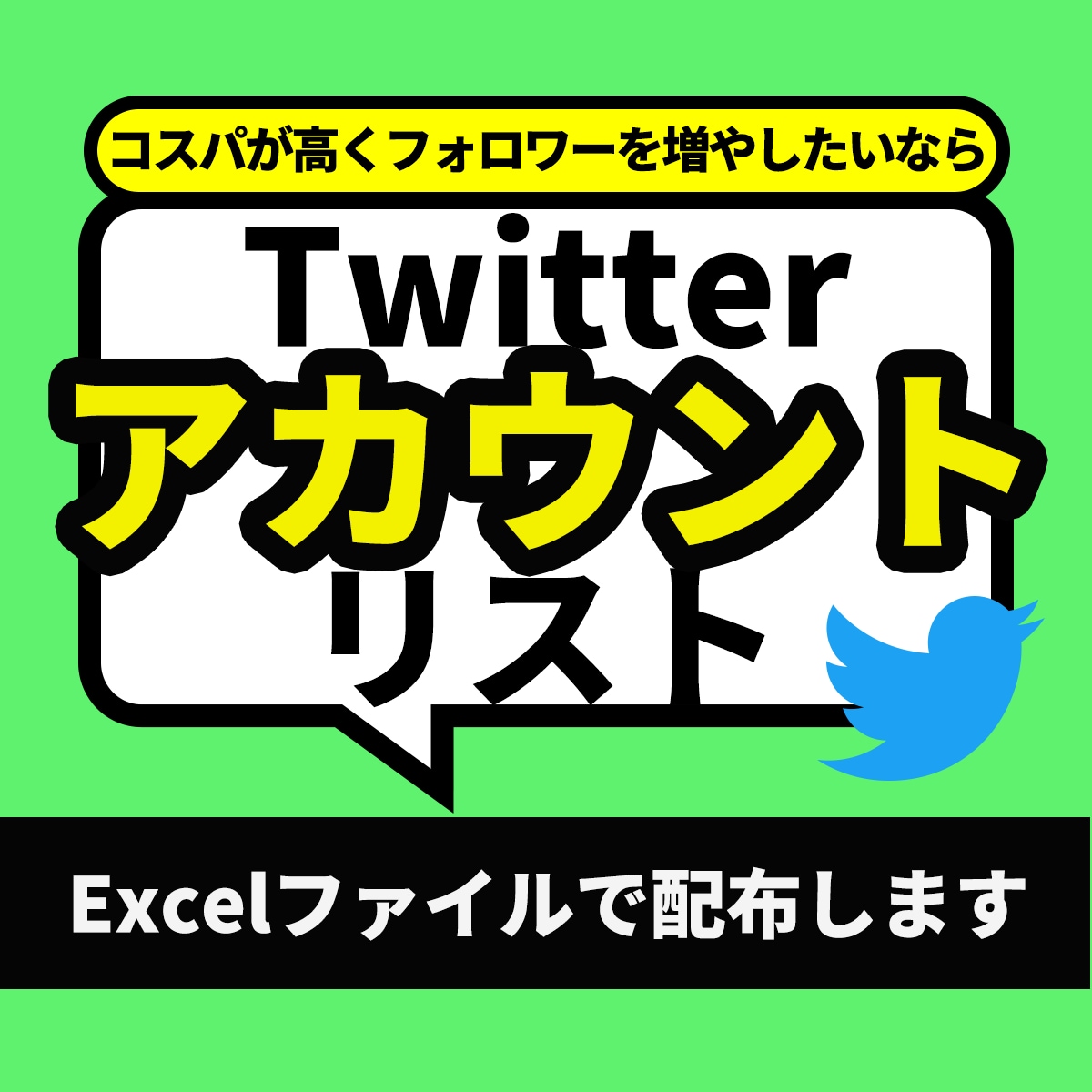 Twitter垢のURLリストを提供します 実際に運用してフォロバが返ってきたリストなので信用できます！ イメージ1