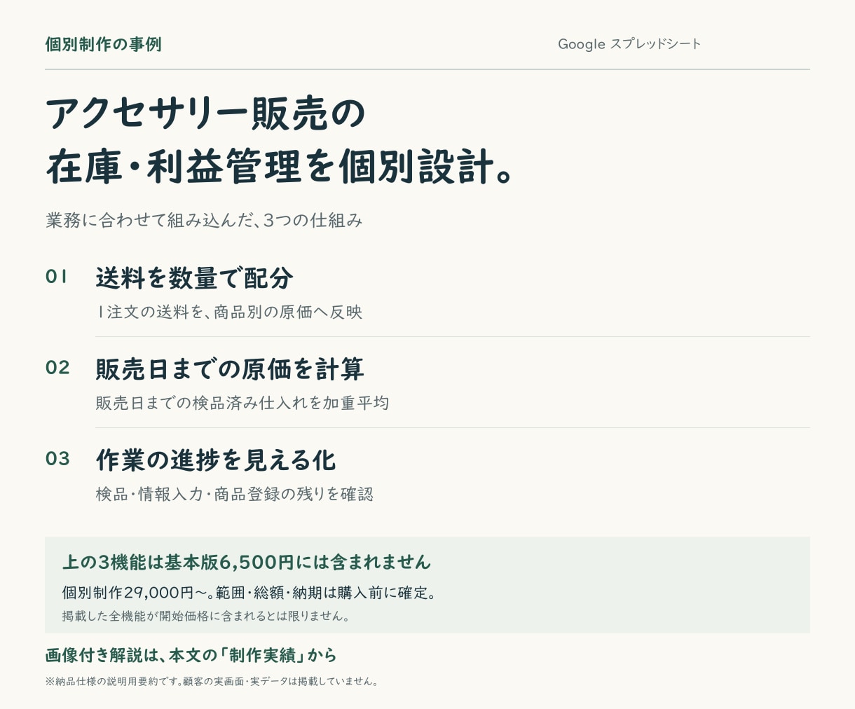 物販の在庫管理・利益管理表をExcelで作ります スプレッドシートも選べる｜基本版6,500円・初期設定付き イメージ9