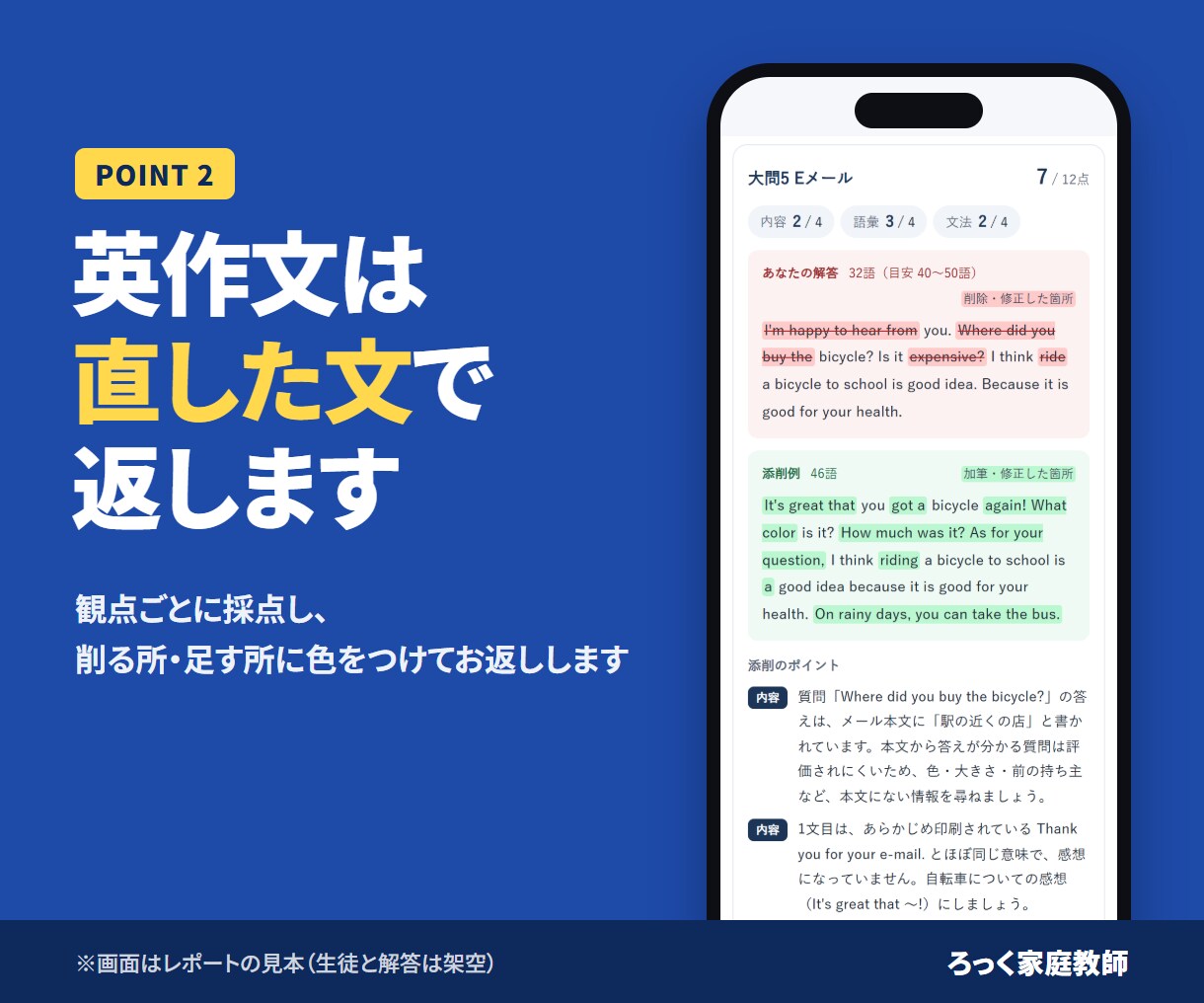 高校生向け｜模試5回分を分析し英作文を添削します 合格の決め手は、まだ見えていない所にあります イメージ3