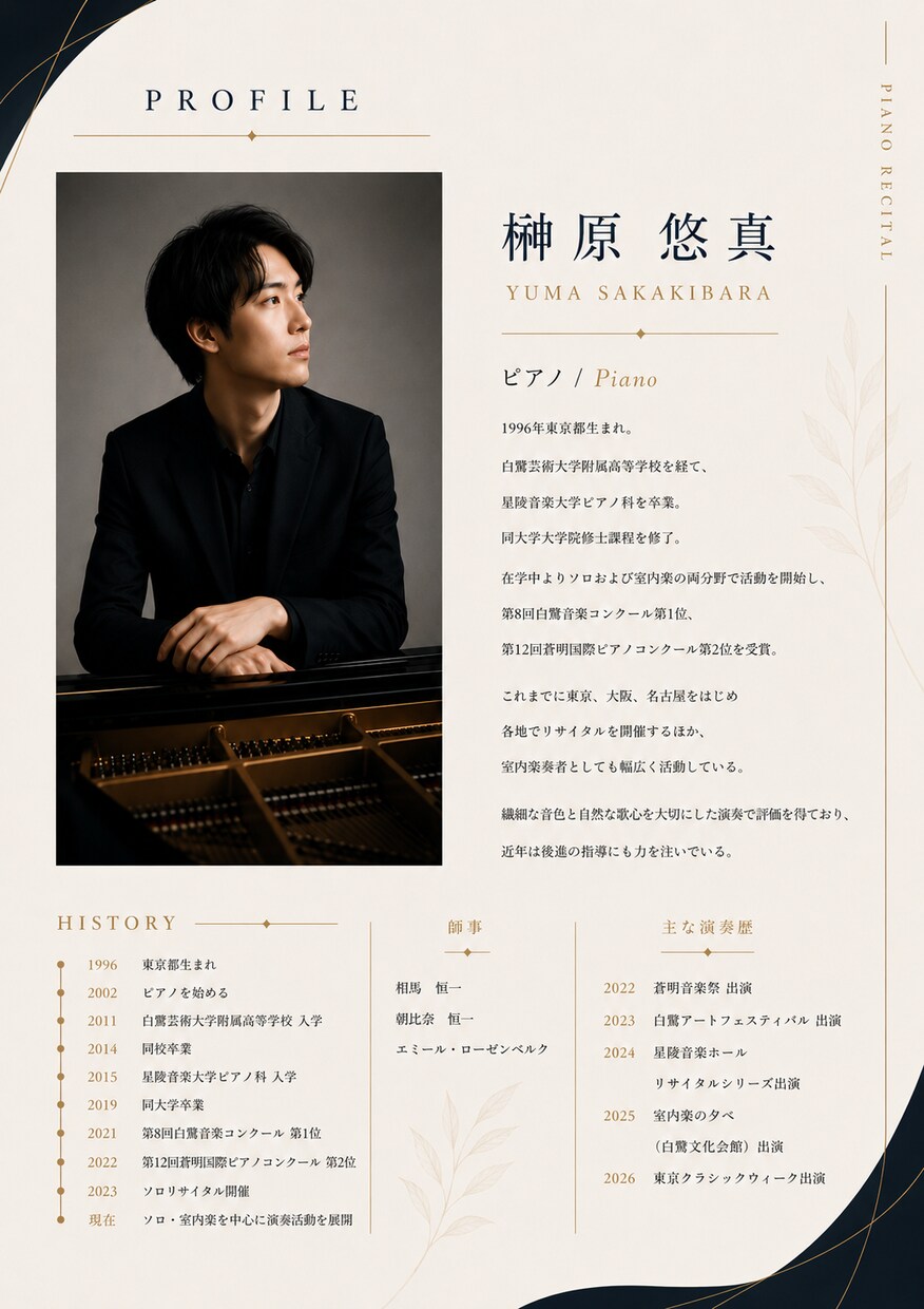 クラシック演奏会のプログラム冊子を制作します 現役演奏家ならではの視点で上質な冊子をデザインします イメージ2