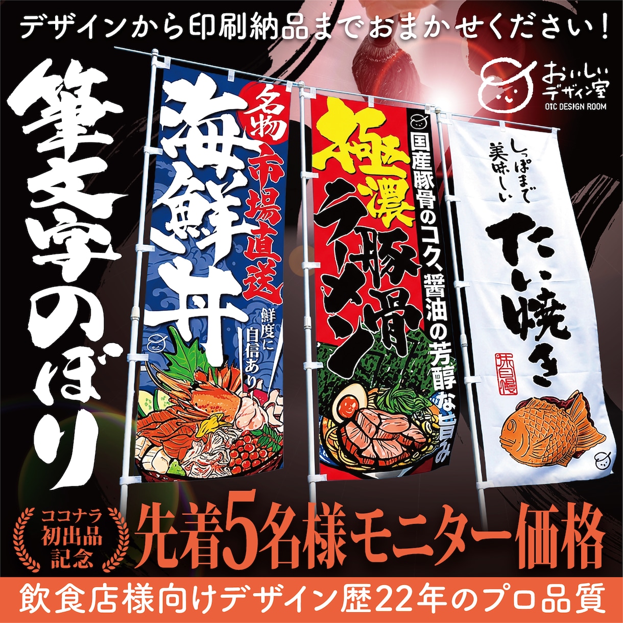 丸投げOK◎筆文字のぼりデザインから現物納品します 先着5名様限定モニター価格！店舗・キッチンカー・イベント等 イメージ1