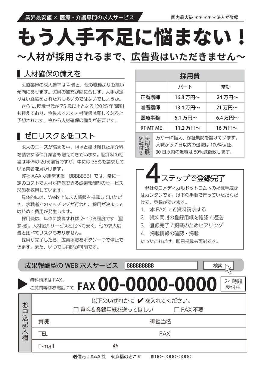 反応率の高いFAXDMを制作します 歴18年の大ベテラン。経験とノウハウをもとに原稿を作ります イメージ5