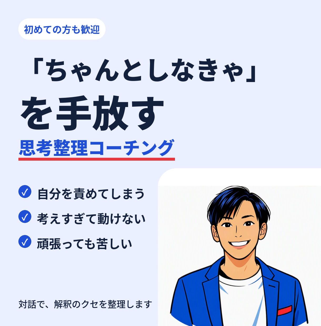 生きづらさの正体を整理|自分の中の解釈を変えます 頑張っても苦しい人へ｜解釈を変えて自分軸を取り戻す イメージ1