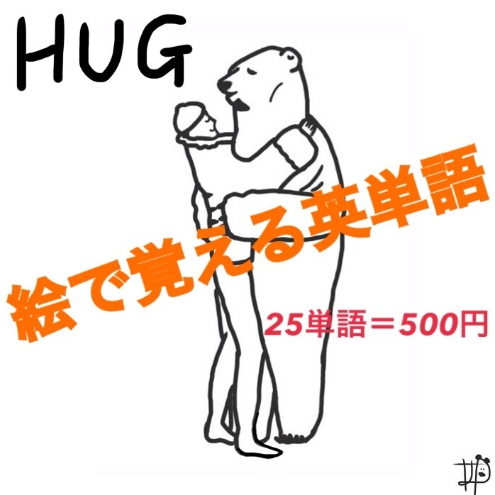覚えたい英単語を絵でイメージできるようになります なかなか英単語が覚えられない、丸暗記ですぐ忘れてしまう人向け イメージ1