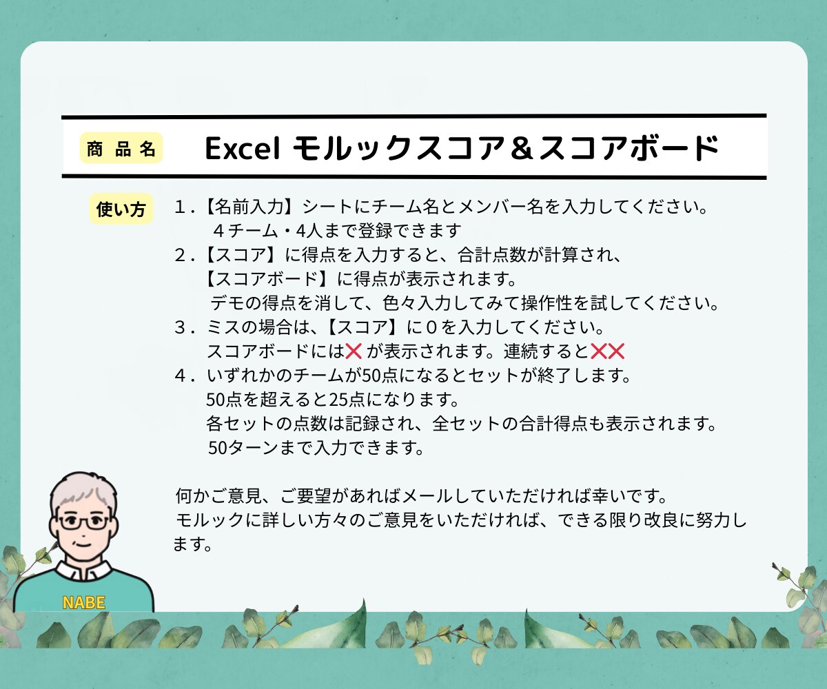 Excel モルックスコア＆スコアボード提供します プレイヤー名、スコアを入力すれば得点を自動計算＆得点表示！ イメージ6