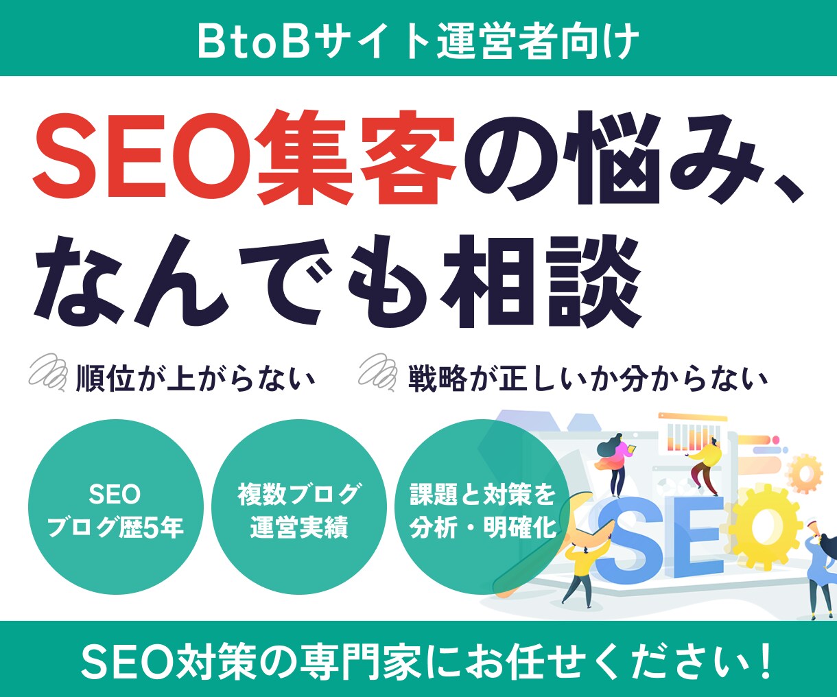 SEO集客のお悩みについてビデオツールで伺います SEOで上位表示できず集客できないなどの悩みを解決 イメージ1