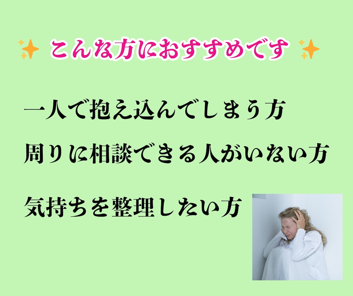 人間関係・恋愛・お悩みお聴きします 秘密厳守✨あなたの心に寄り添うサポートします イメージ4
