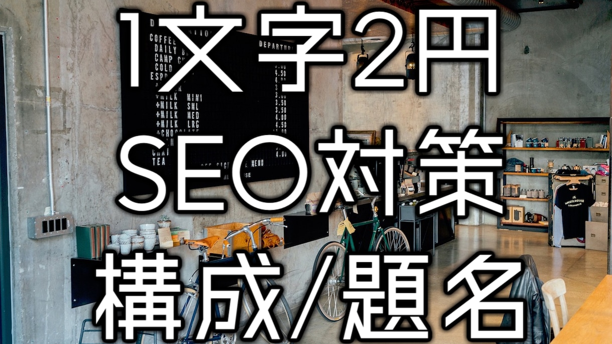 SEO対策記事、品質重視、オリジナルで制作します 歴8年、上位実績4,442キーワード(2020〜2022年) イメージ1