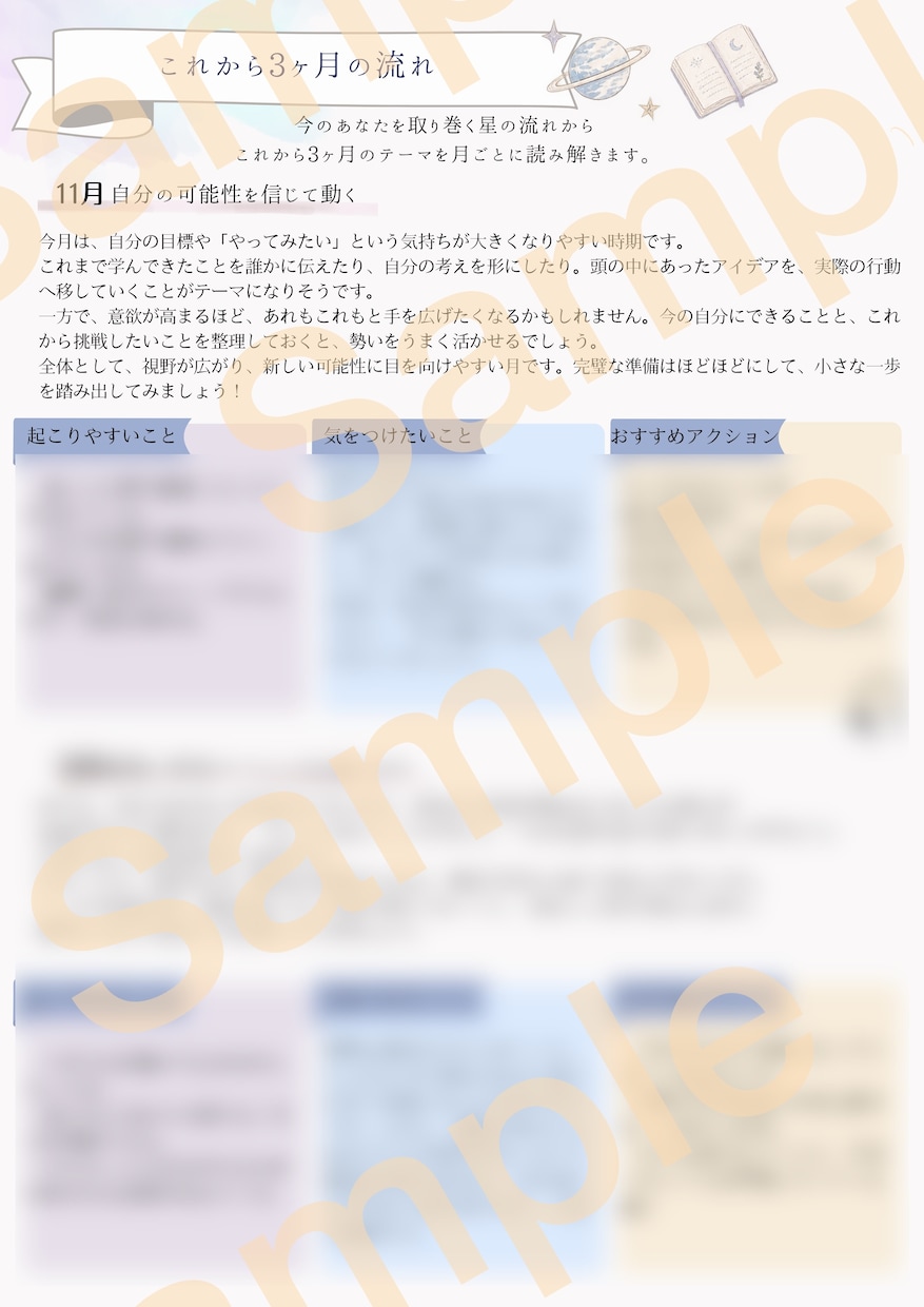 ホロスコープから本来の自分を読み解きます 才能・価値観・心のクセから自分らしい生き方を探ります イメージ8