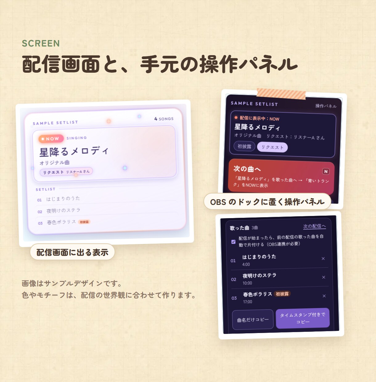 歌枠のセトリ表示ツールをOBS用に作ります 今の曲とセトリを表示、操作パネルとタイムスタンプつき イメージ2