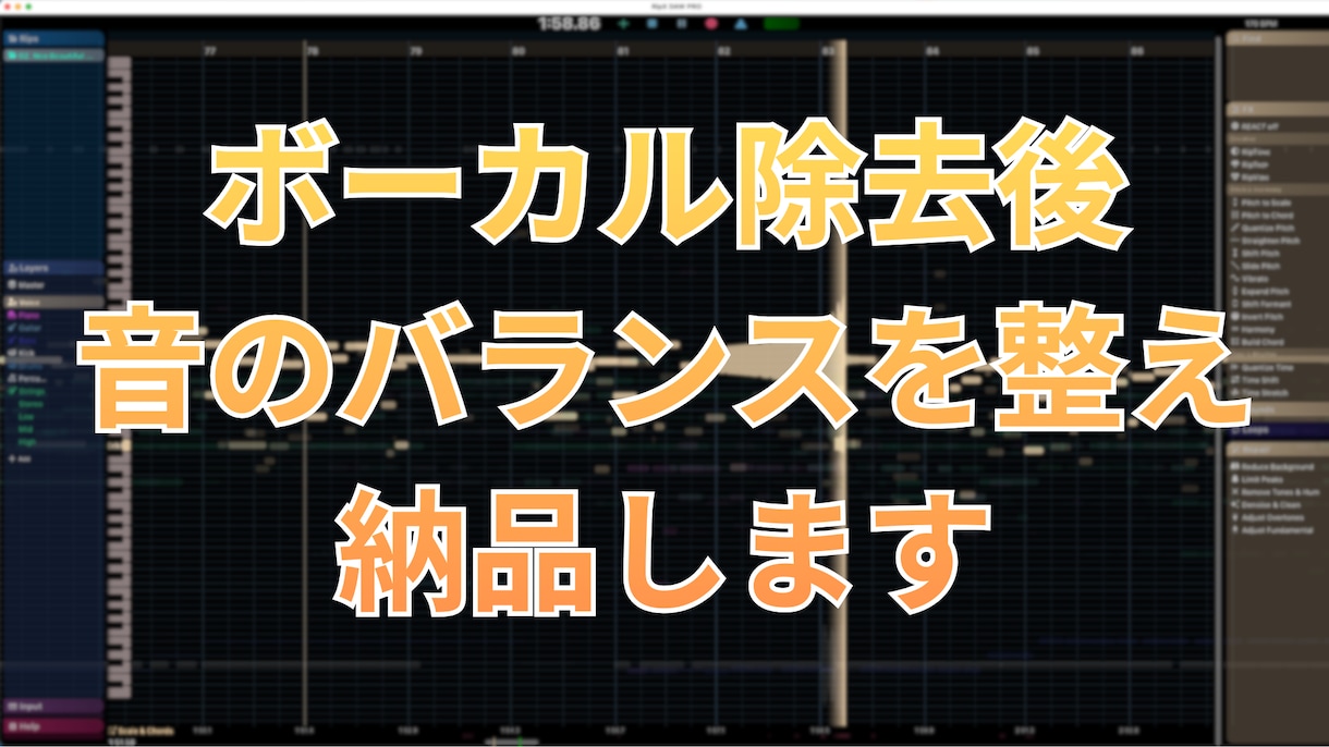 音源からボーカルを除去しカラオケ音源を作ります 歌ってみた・配信用のカラオケ音源を作成！ イメージ2