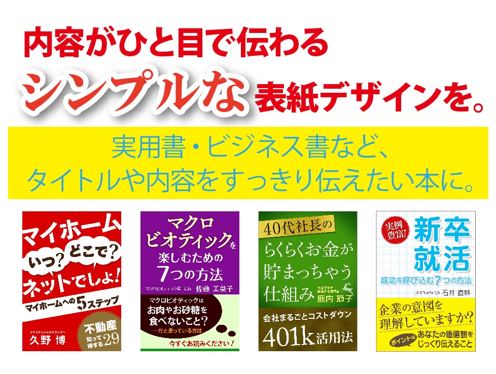 本の内容がひと目で伝わる表紙をデザインします ビジネス・自己啓発・実用・専門書に　Kindle対応実績多数 イメージ3