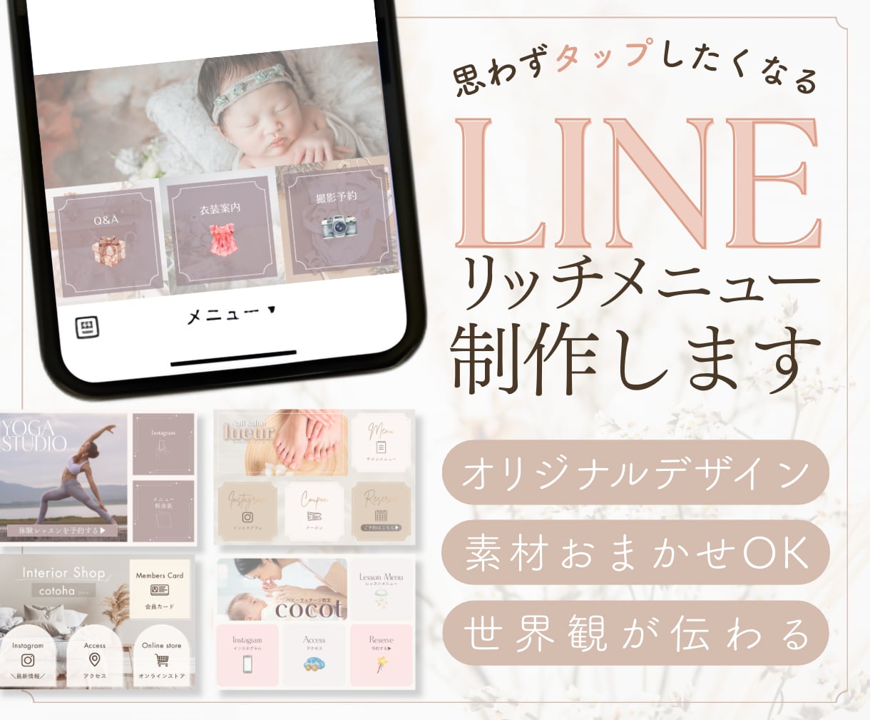 3名限定価格！集客に繋がるリッチメニュー制作します 集客につながる◎あなただけのデザインをご提案いたします！ イメージ1