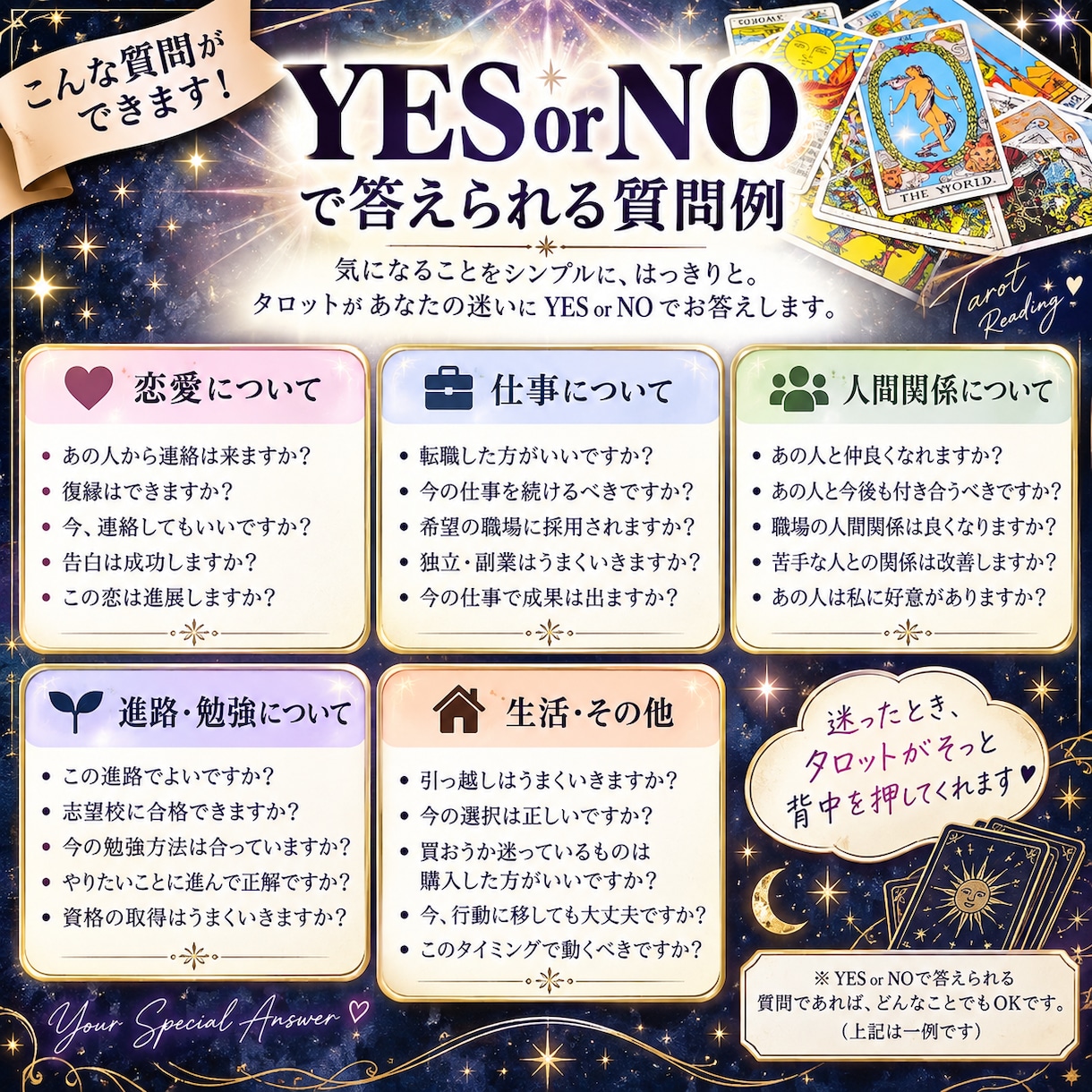 YES・NOで答えを導きますます 迷っていることをタロットでYES・NO鑑定 イメージ2