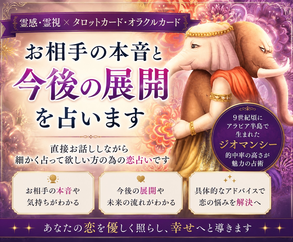 霊感･霊視┆͓̽お相手の本音と今後の展開を占います 直接お話しながら細かく占って欲しい！という方の為の恋占いです イメージ1