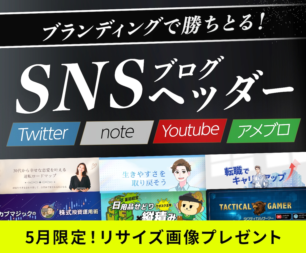 世界観で勝負するSNSヘッダー画像デザインします X（twitter）note Youtube アメブロに！ イメージ1