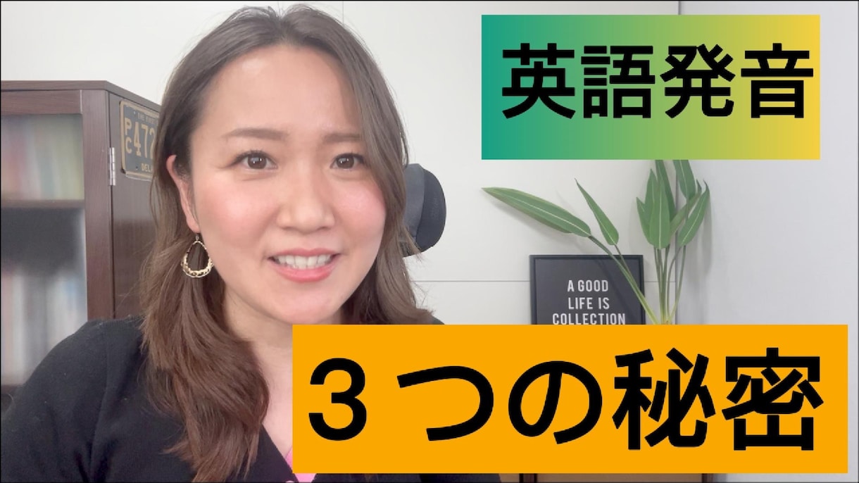 日本人ネイティブのための発音添削します 元・大手トップトレーナーが具体的なトレーニング方法を伝授 イメージ1