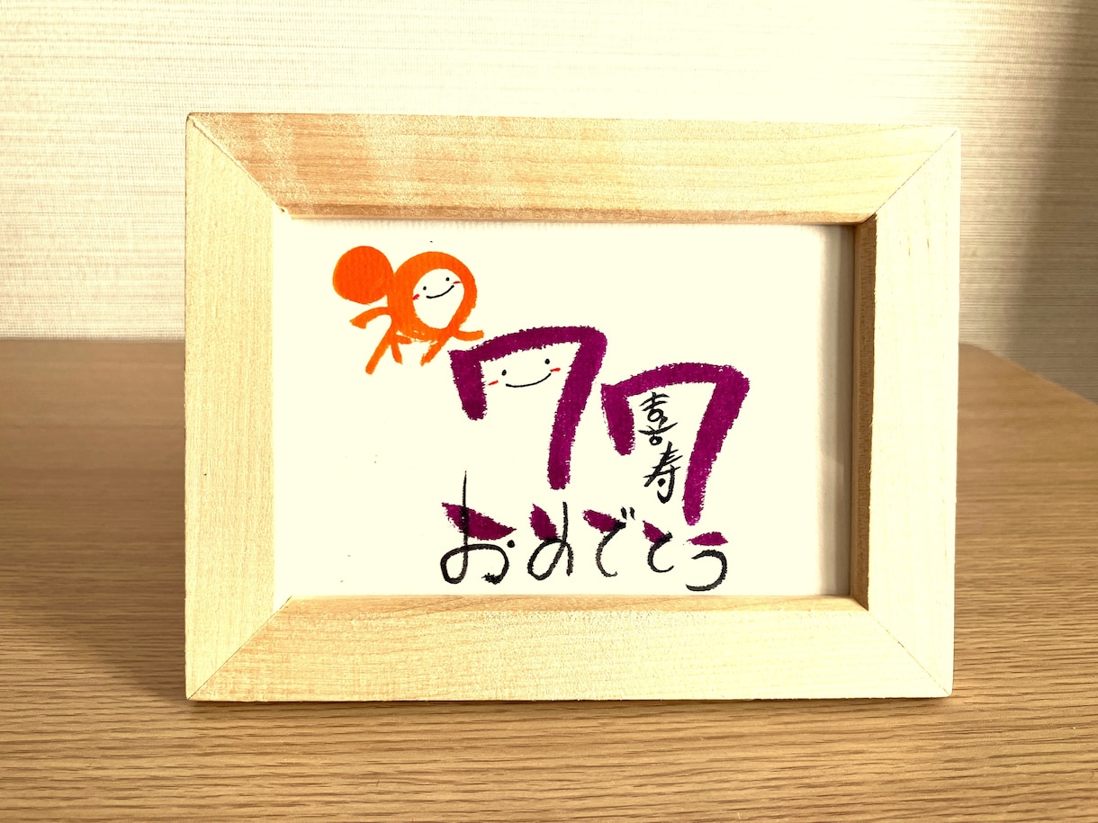長寿のお祝いお書きします 丸くてかわいい丸文字で手書きでお書きします！【数字タイプ】 イメージ3