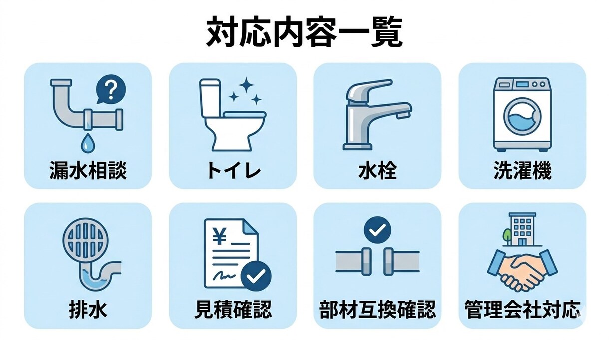 水道修理の相談乗ります 見積確認から部材選定まで実務目線でサポートします イメージ3
