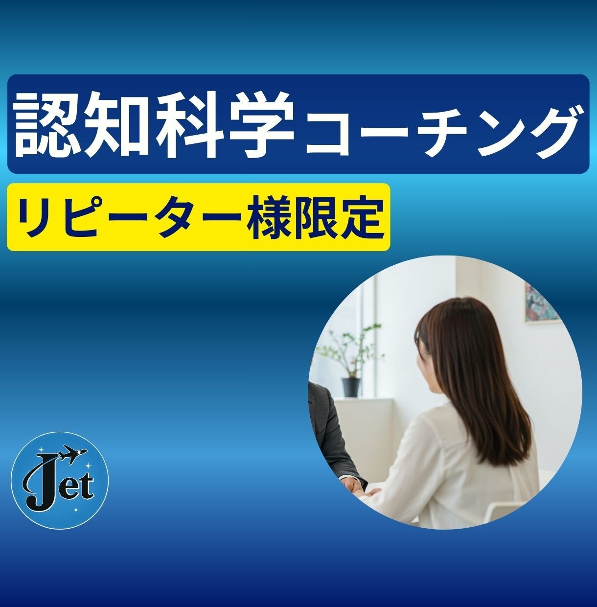 認知科学コーチングの実践強化を支援します 認知科学×心理学×進化生物学で質問力と実践力を飛躍的に強化 イメージ1