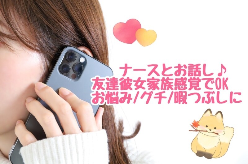 おやすみ前にお話し聴きます お友達｜彼女｜家族感覚でフラットにお話ししましょ^ ^ イメージ1