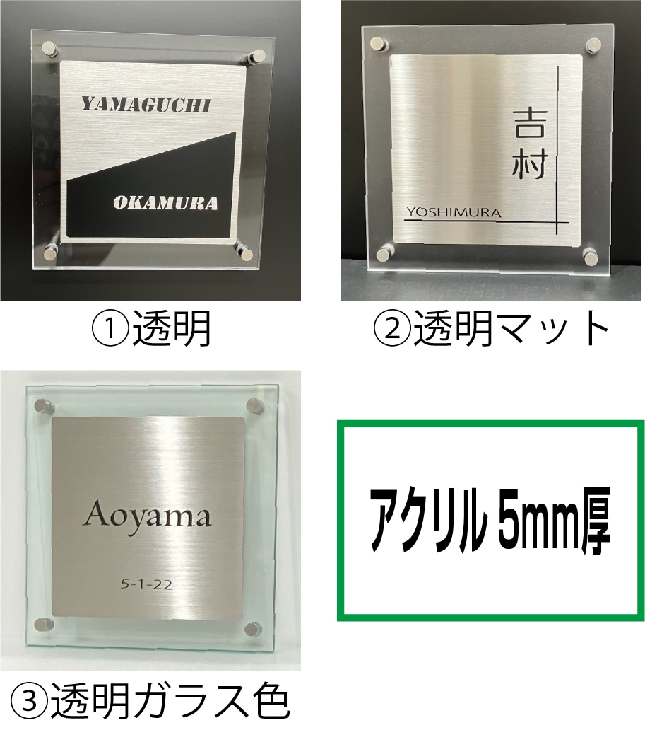 ステンレス×アクリルで、既製サイズの表札作ります 人気の浮かせる表札3タイプ！既製サイズと材料でお得にGET！ イメージ2