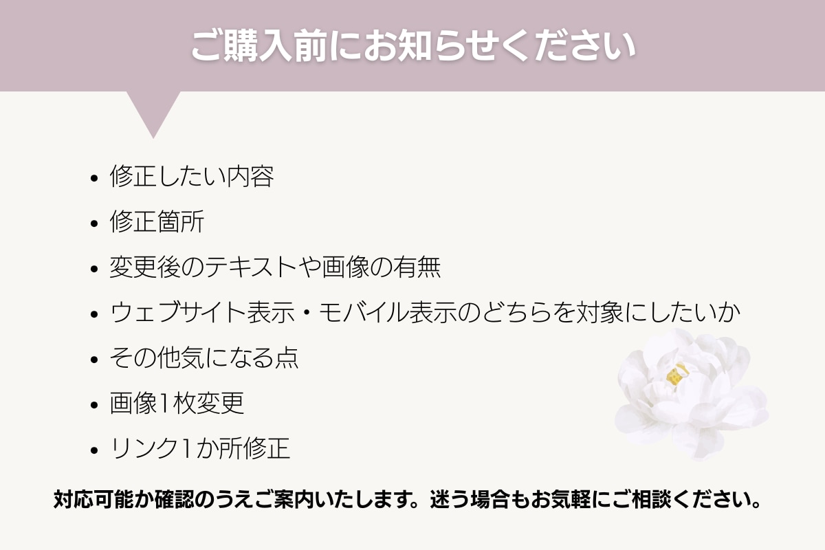 Wixサイトの軽微修正を代行します 文章・画像・リンク変更など、既存サイトの小さな修正に対応❉ イメージ6