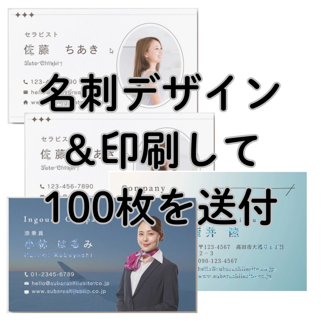 名刺をデザインして印刷しご指定先に送ります お急ぎの名刺をデザインして完成品を100枚お送りいたします イメージ1