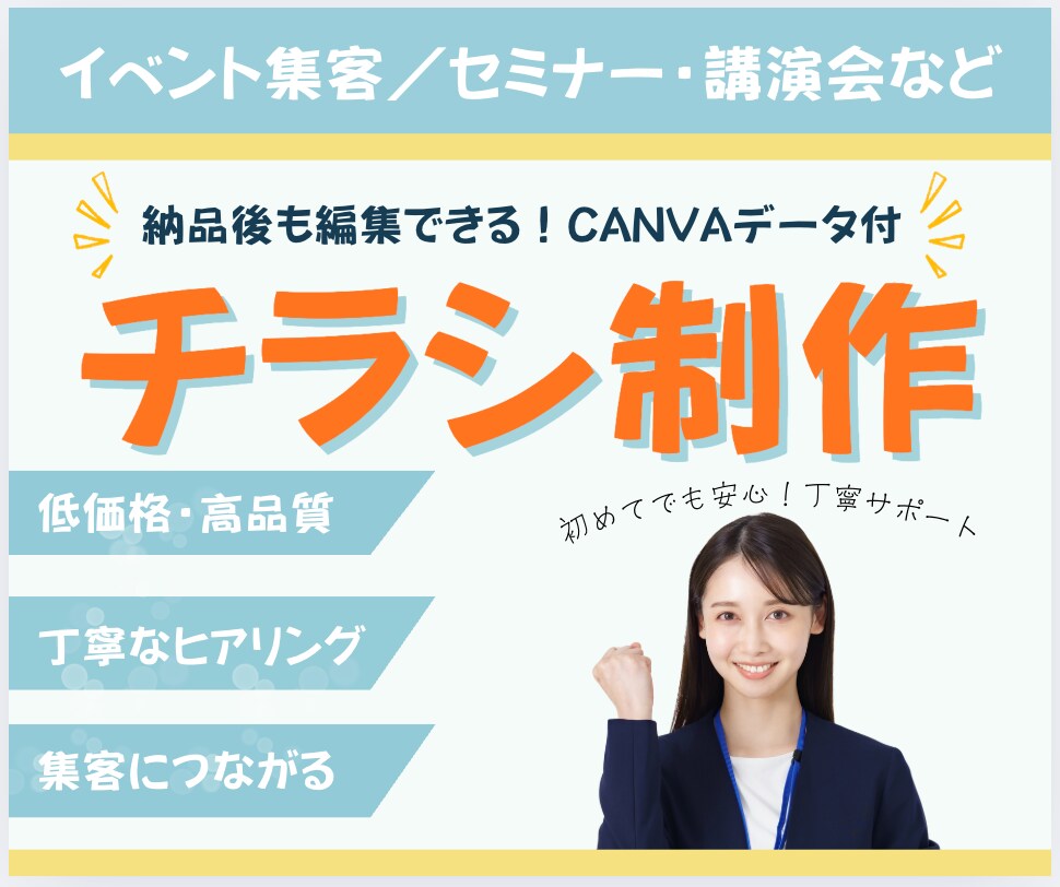 集客につながるチラシ作成します イベント・集客のチラシおまかせ！ イメージ1