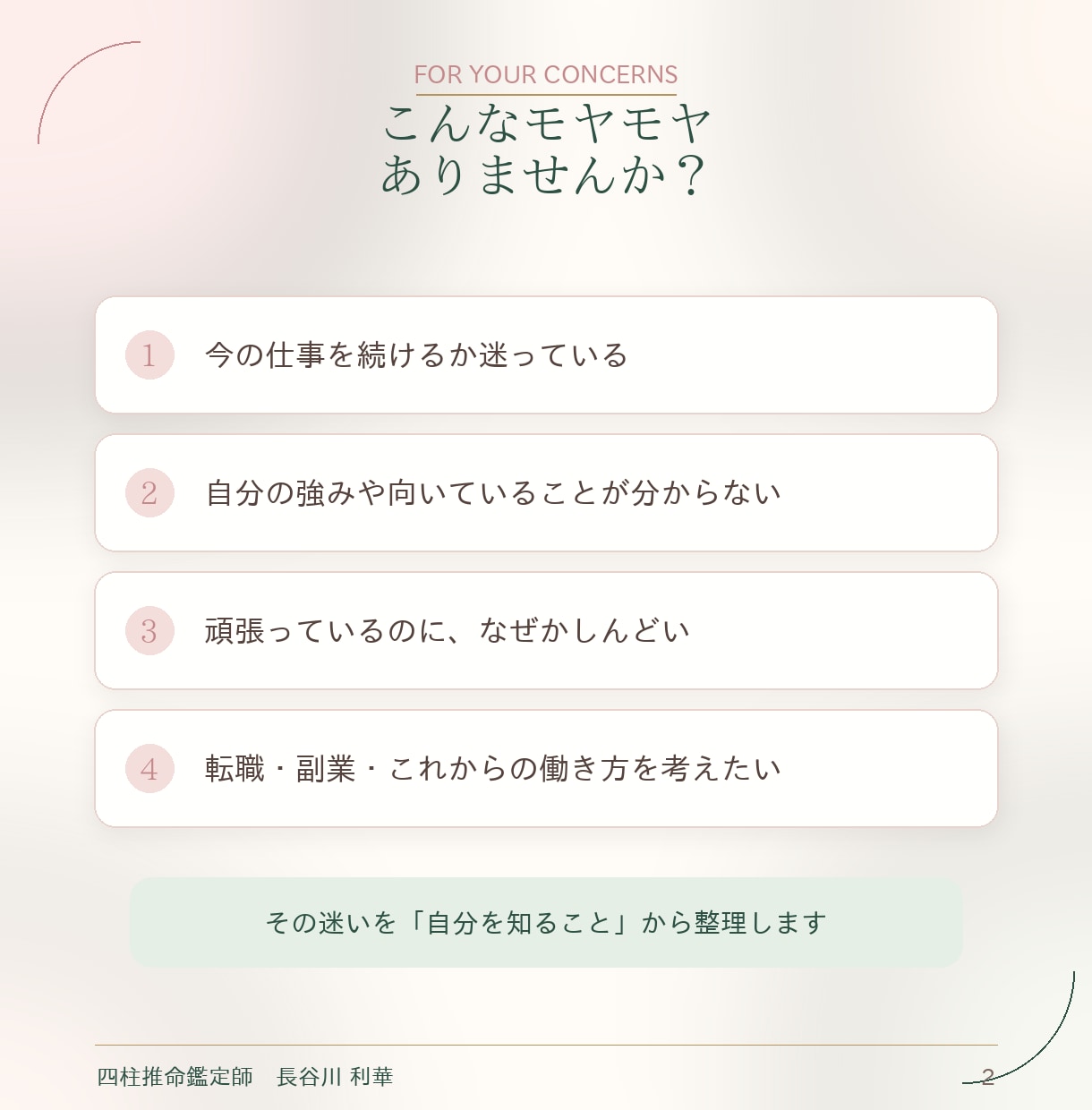 四柱推命で強みと自分らしい働き方を読み解きます 「今の仕事、このままでいいのかな」と感じている方へ イメージ2