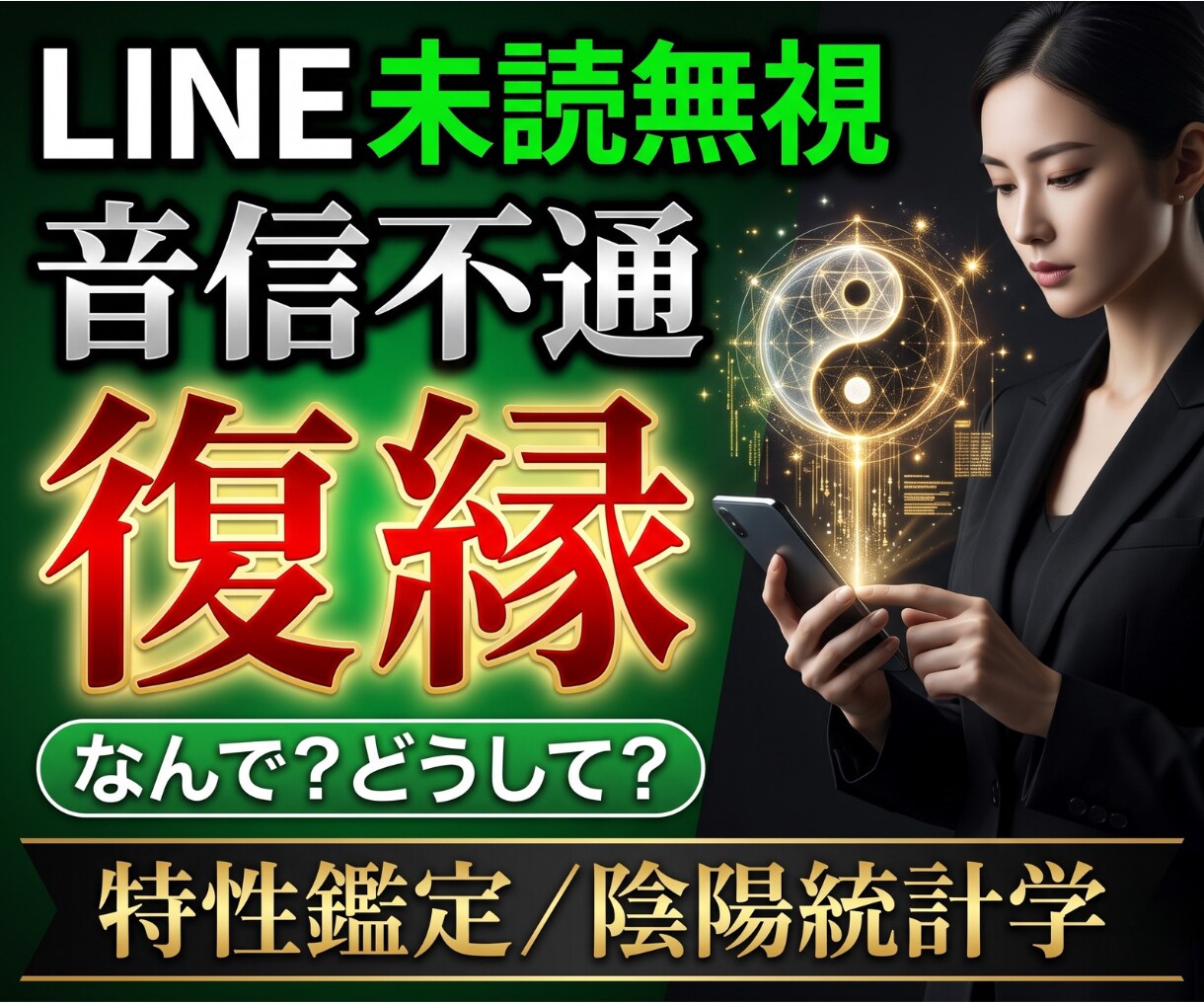 LINEブロック/音信不通の復縁時期を鑑定します 復縁/恋愛鑑定/相手の気持ち/あなたを好きな人/LINE未読 イメージ10