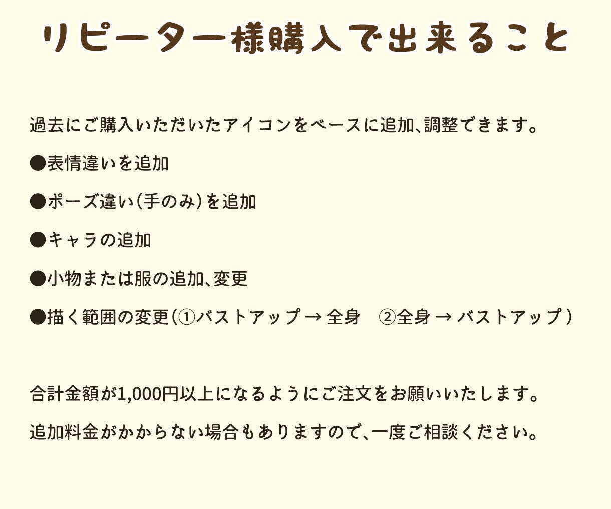 リピーター様専用！アイコンの追加ご依頼承ります ご購入したアイコンに表情やポーズを追加・調整ができます！ イメージ2