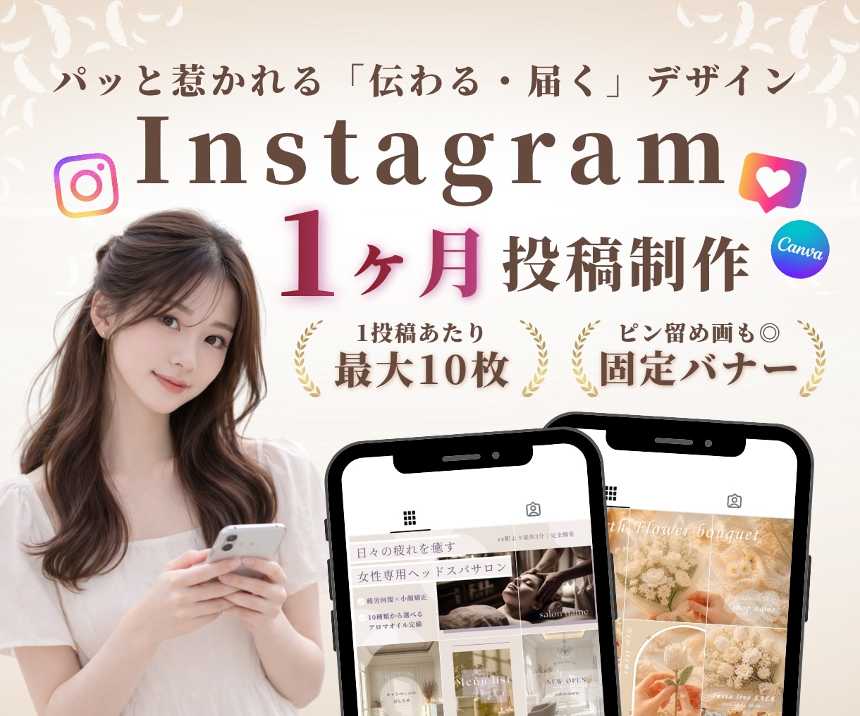 視線を一瞬で奪うフィード投稿を1ヶ月分制作します 固定バナー制作も◎まるっと世界観を整えられます イメージ1