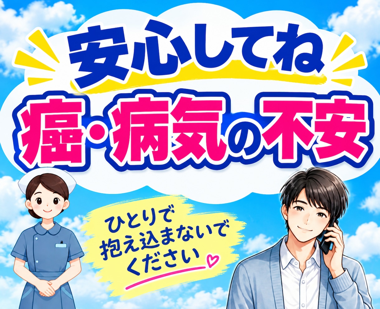 がん・腎臓病の不安聴きます 病気の悩み受け止めます 当事者だから分かる病気の辛さや不安。本人・家族の悩み聞きます イメージ1