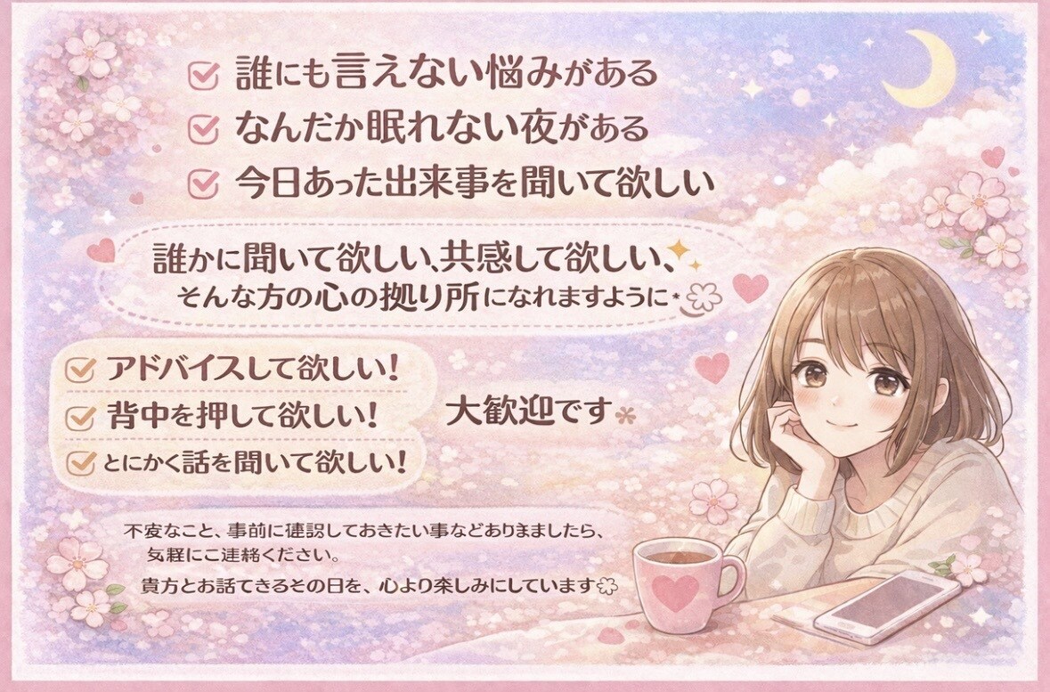 LINE感覚でチャット相談ꕤ︎︎雑談・愚痴聞きます こんなこと話していいのかな？大丈夫ꕤ︎︎*全部受け止めます イメージ2
