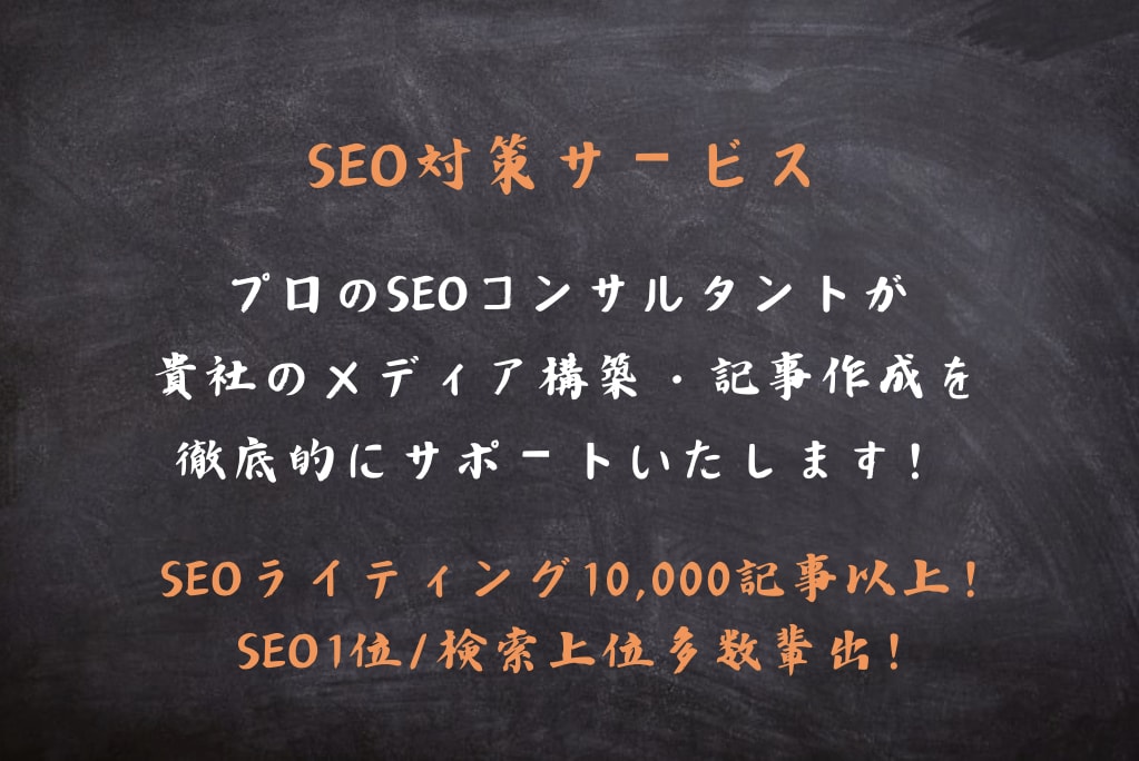 SEOのプロが検索上位を狙う記事を大量受注します 大手専属のSEOライターが大型受注にて記事執筆いたします。 イメージ2