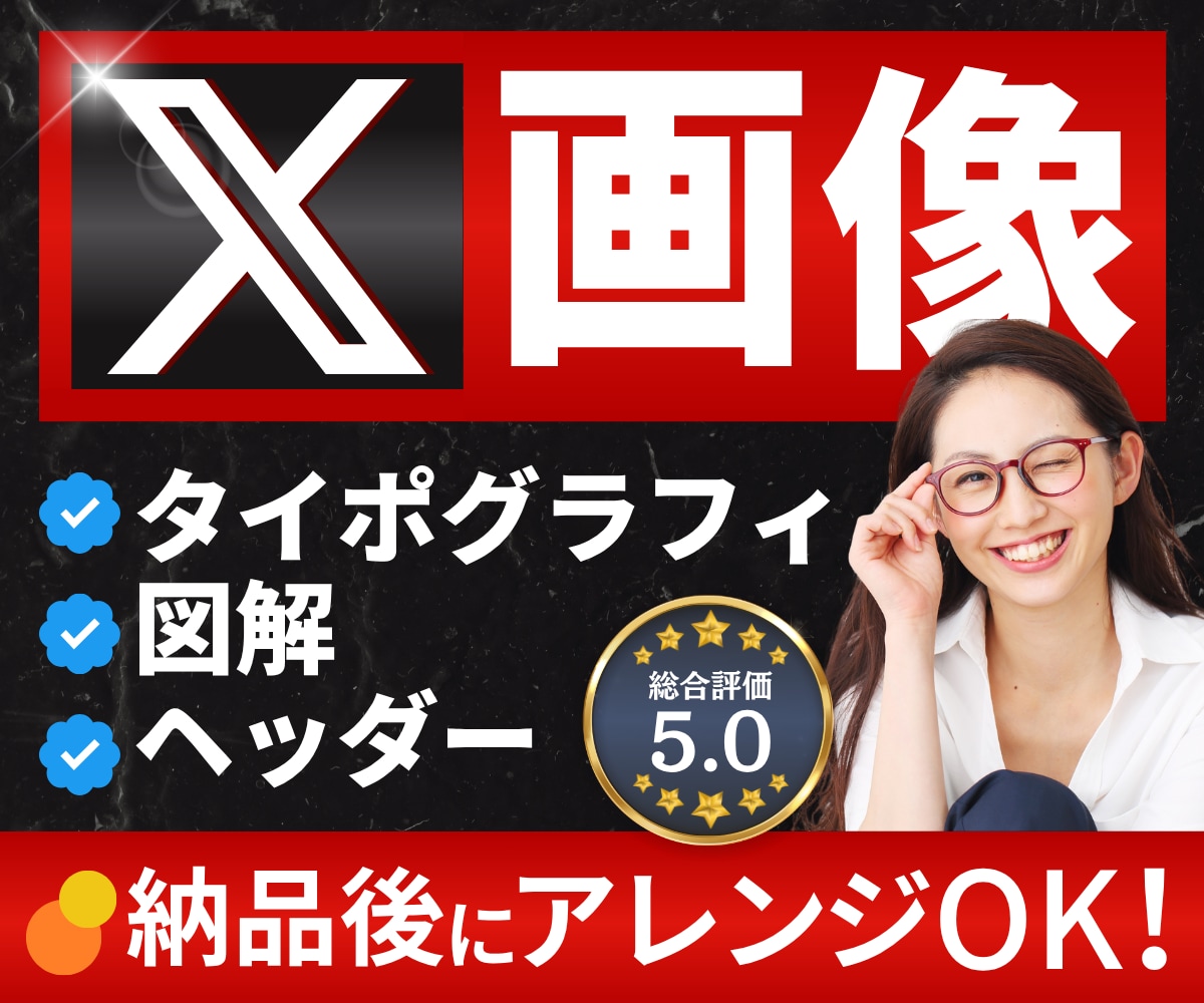 目に留まる！X（Twitter）投稿画像を作ります 【注目される】図解、ヘッダー、テンプレート、タイポグラフィー イメージ1