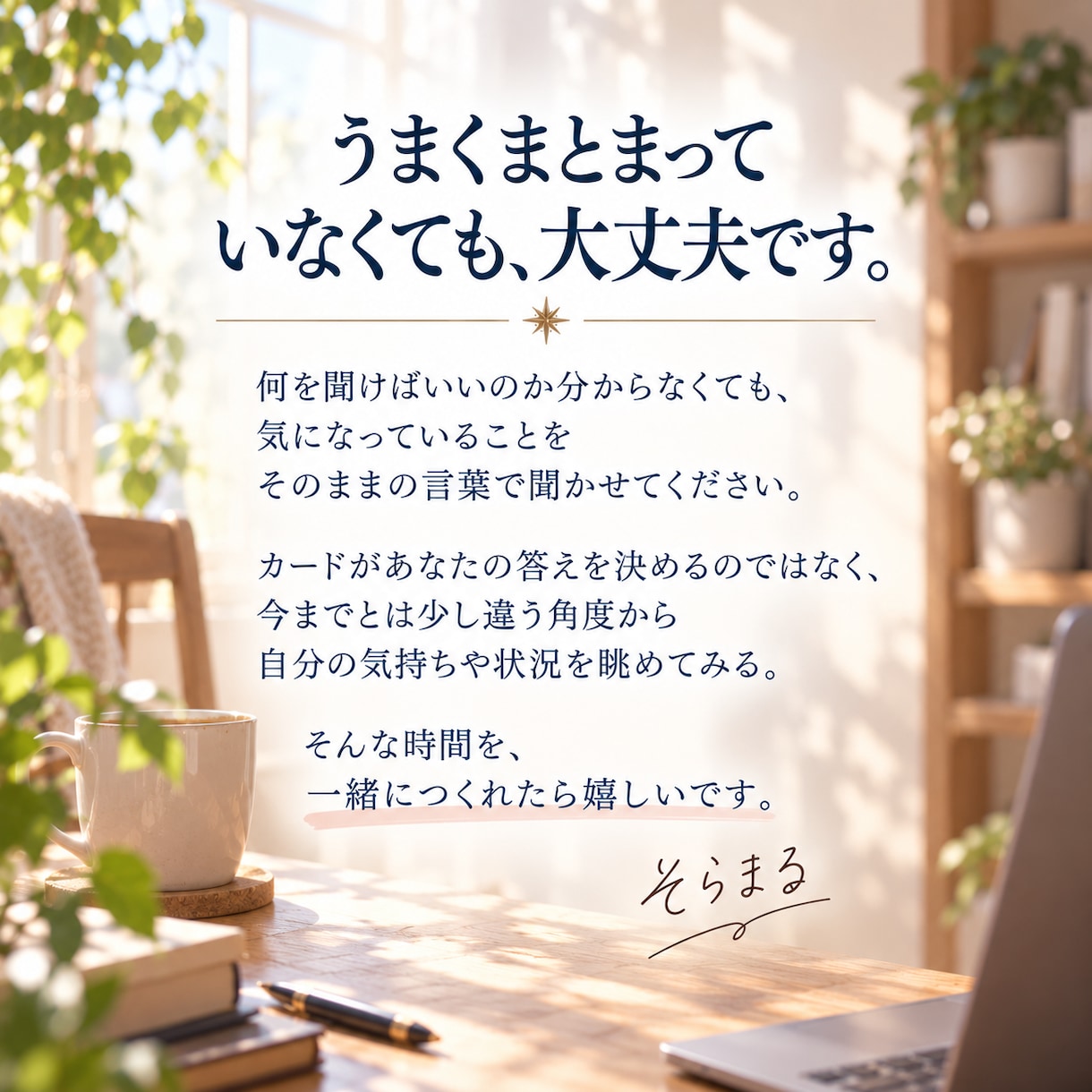お悩みに合わせた5枚のタロット鑑定をします 迷ったとき、カードからもうひとつの視点をお届けします イメージ5