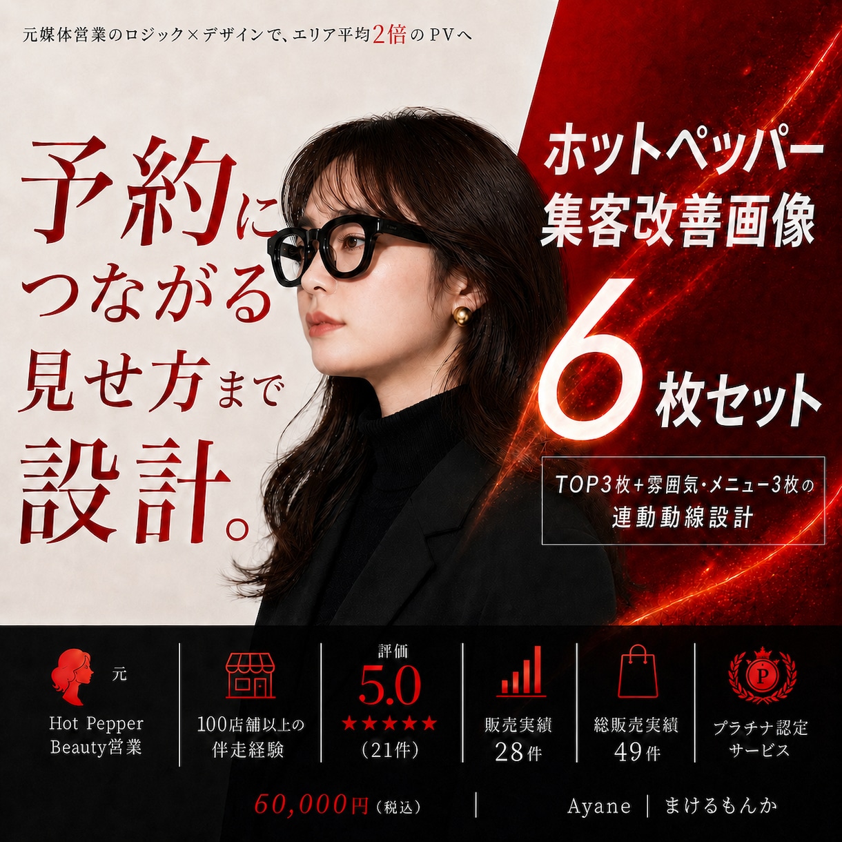 ホットペッパービューティーTOP画像を制作します "愛する人を必ず勝たせる" — 豊富なスキルで成果にこだる。 イメージ1