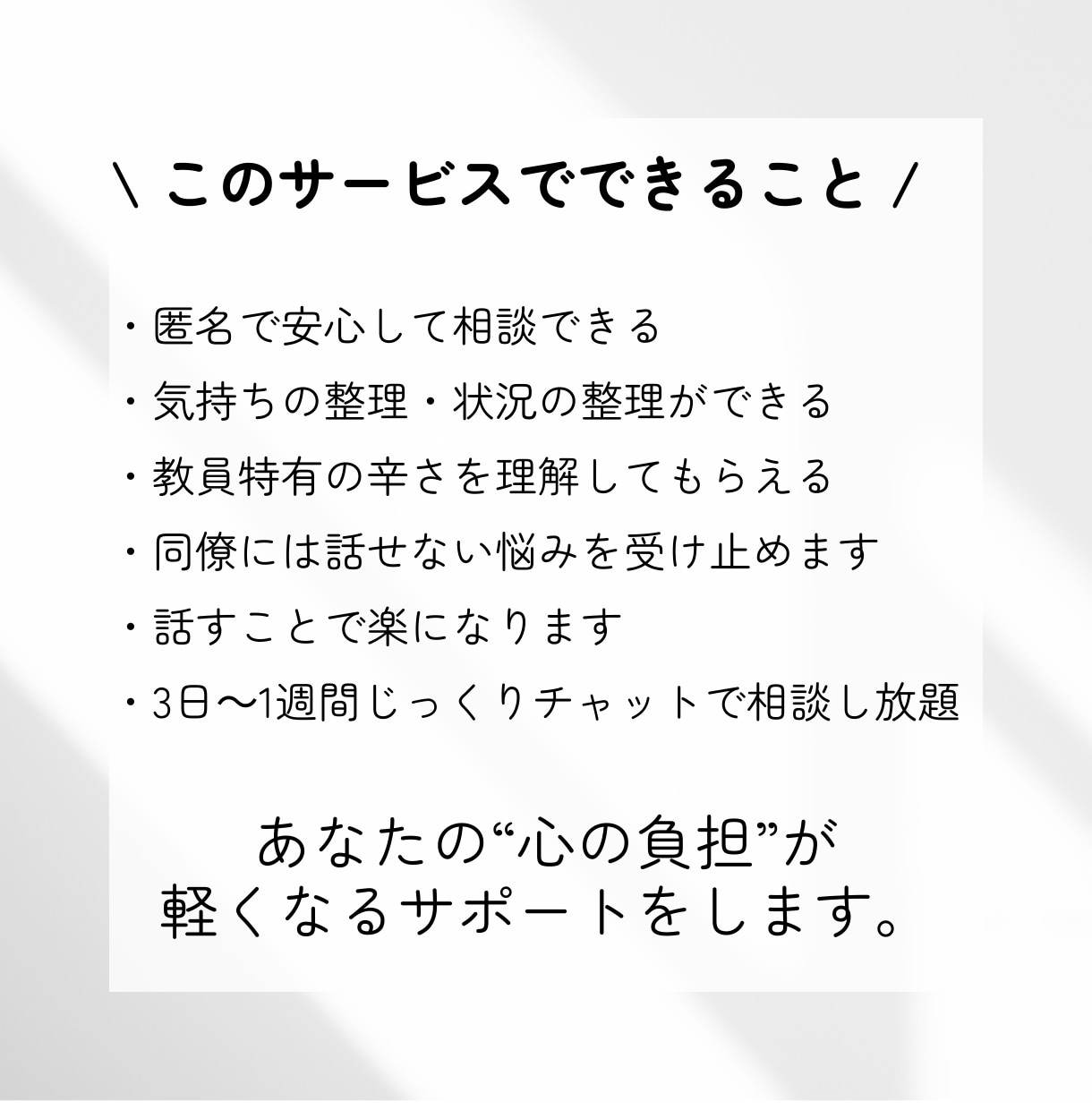 教員歴22年の現役教師があなたの悩みをお聞きします 同僚には話せない、そんな悩みを聞いてほしい先生の力になりたい イメージ5