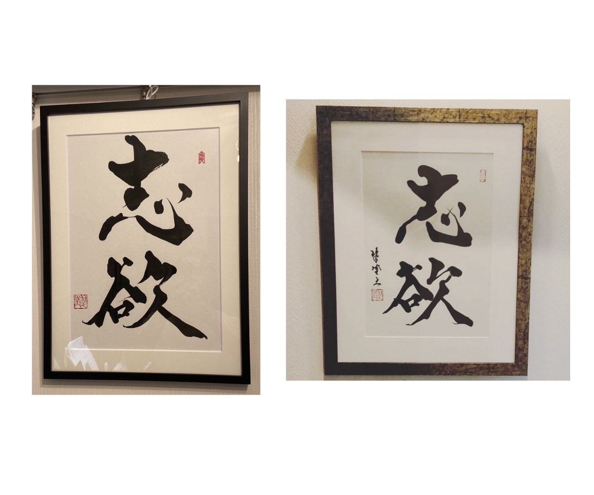 内閣総理大臣賞受賞の書道家が大切な言葉を書にします 時を重ねても、永く飾り継げる唯一無二の書作品に イメージ1
