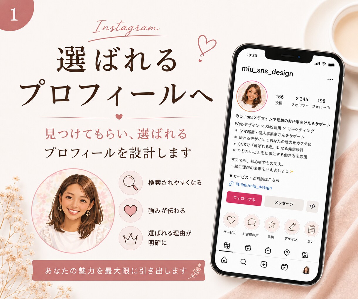迷わないインスタ設計＋プロフ作成します 看護師×SNS設計で安心｜発信の軸を整え迷わず進めます イメージ1