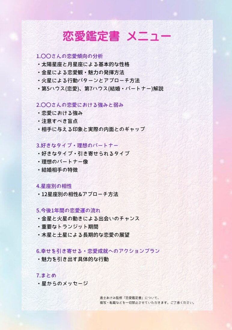 西洋占星術にて恋愛を徹底解説!恋愛鑑定書作成します 西洋占星術で読み解く完全オーダーメイド恋愛鑑定書 イメージ4