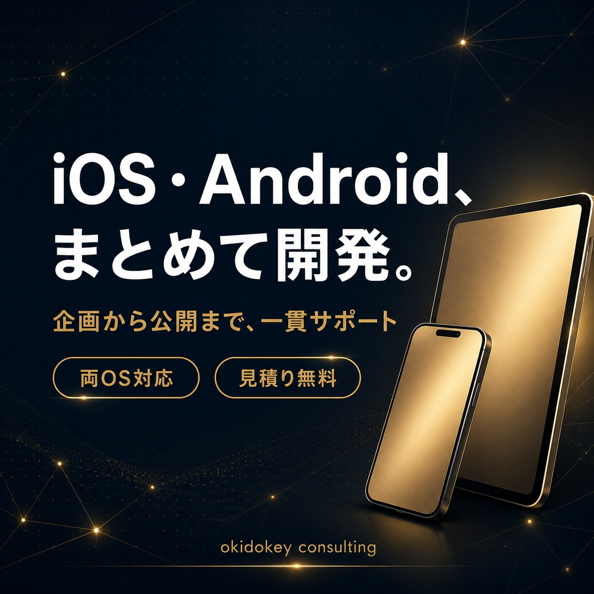 スマホアプリを企画から開発しますます iOS・Android両対応／企画から公開まで一貫で開発 イメージ1