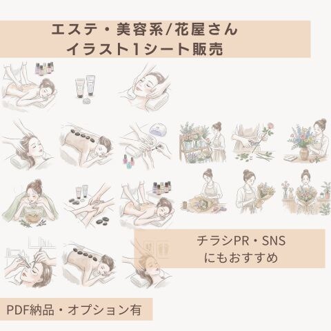 美容系・エステ・花屋さんのイラスト販売してます 美容系・エステ・女性の仕事、お花屋さんイラスト完成形1シート イメージ1