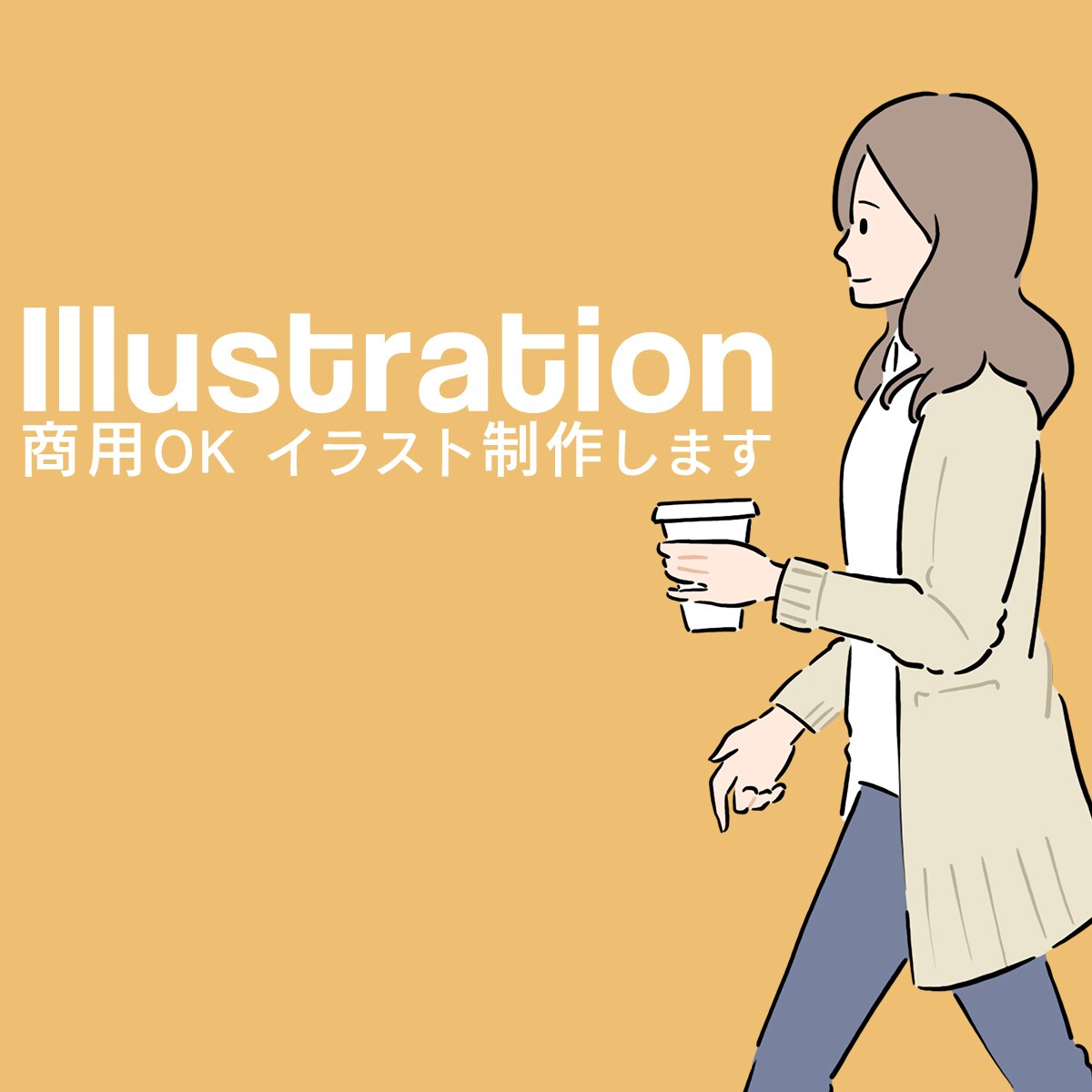 商用OK!使いやすいイラスト制作します web・挿絵・資料・様々な用途に イメージ1